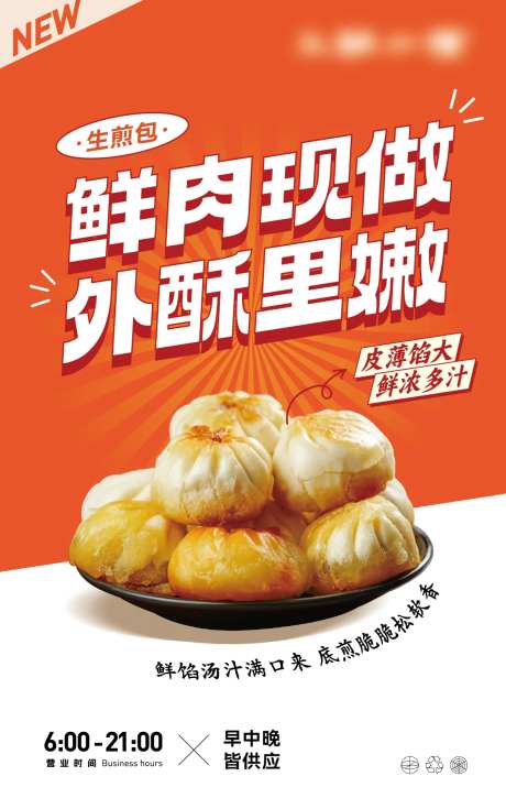 生煎包海报-采灵感-https://www.cailinggan.com/