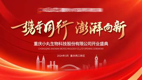 年终庆典主画面-采灵感-https://www.cailinggan.com/