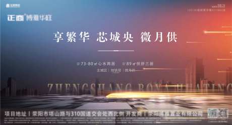 地产宣传海报广告展板-采灵感-https://www.cailinggan.com/