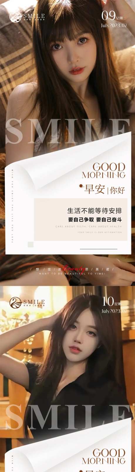 医美早安问候海报-采灵感-https://www.cailinggan.com/