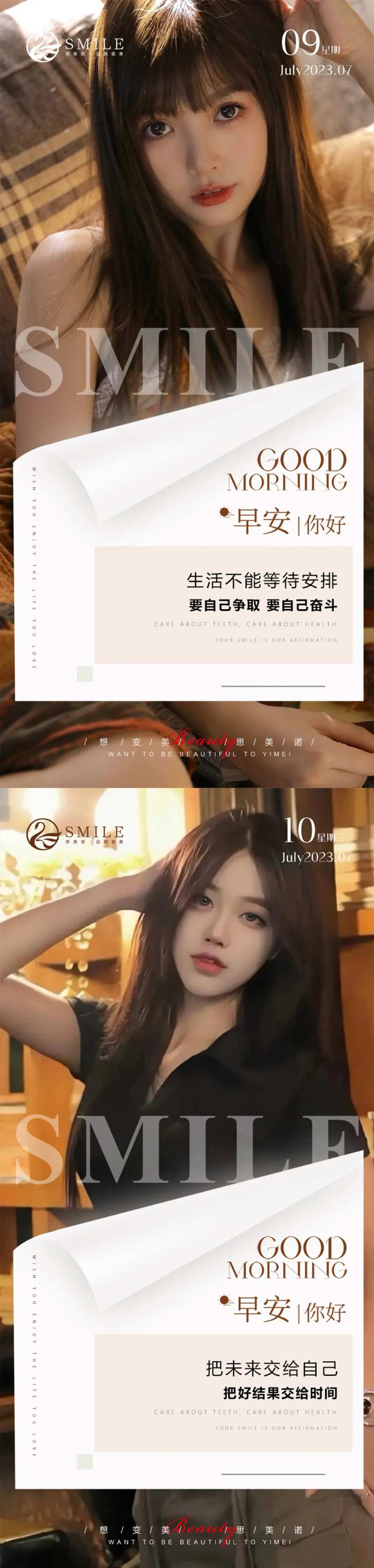 医美早安问候海报-采灵感-cailinggan.com