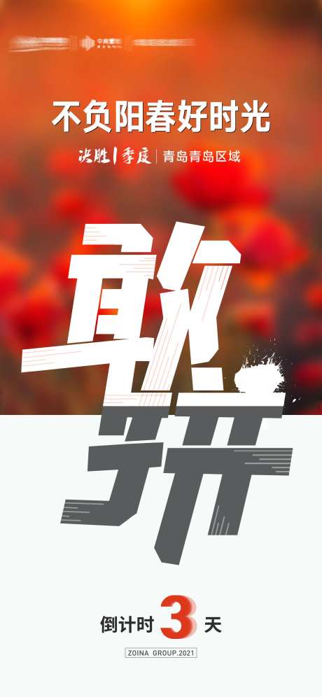 倒计时单图-采灵感-cailinggan.com
