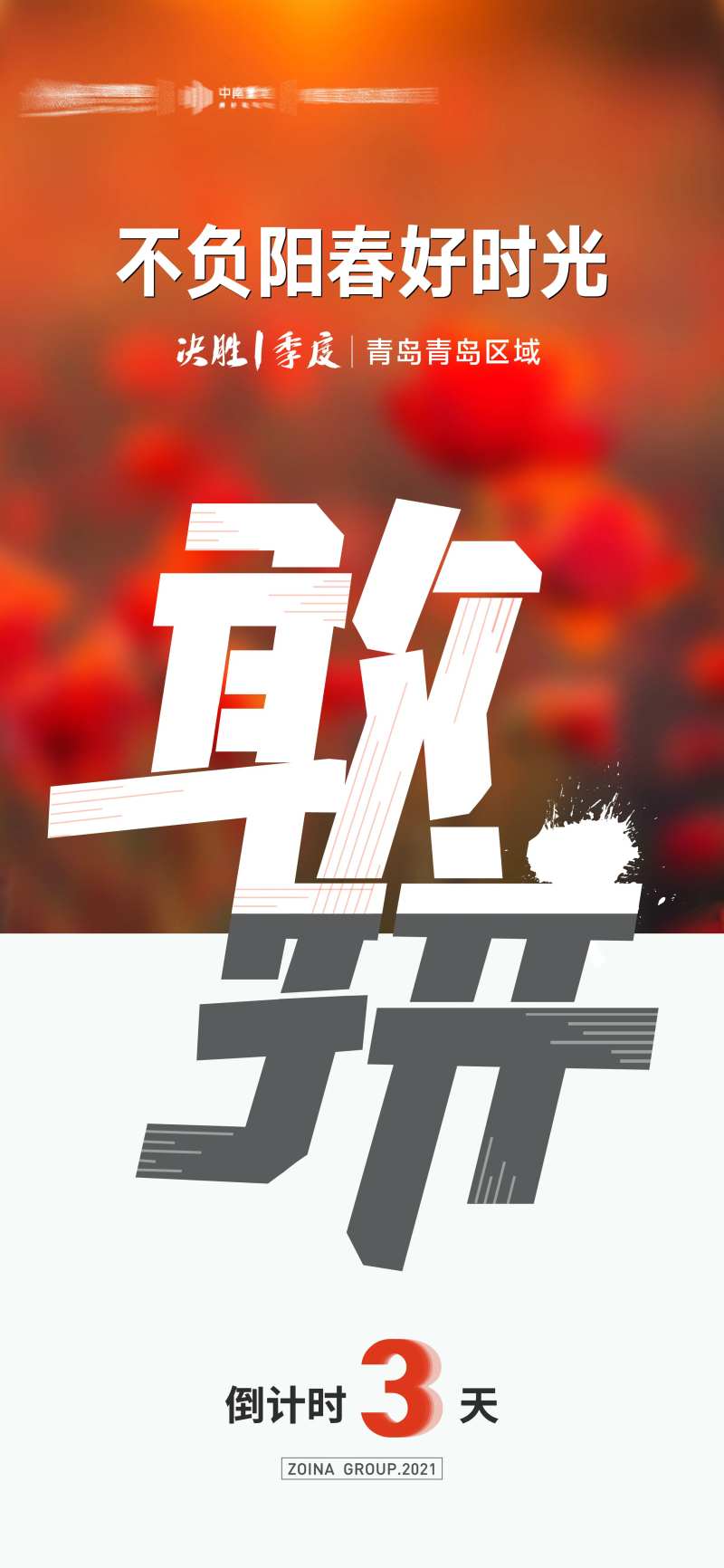 倒计时单图-采灵感-cailinggan.com