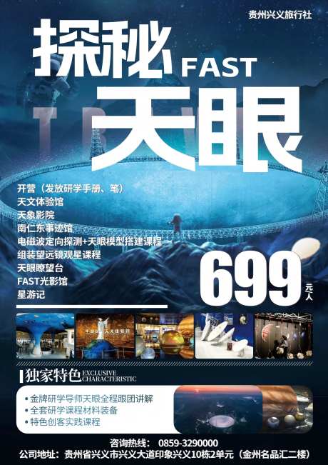 探秘天眼海报-采灵感-https://www.cailinggan.com/