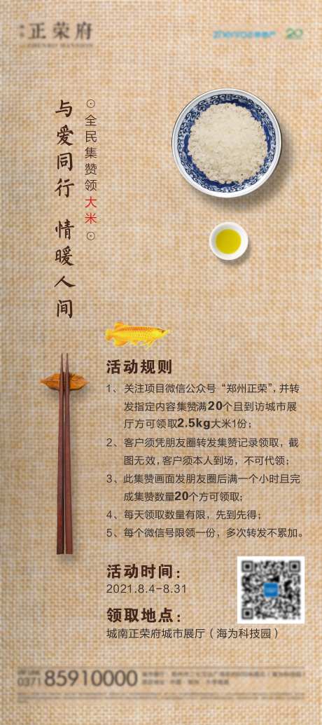 地产积攒活动海报-采灵感-https://www.cailinggan.com/
