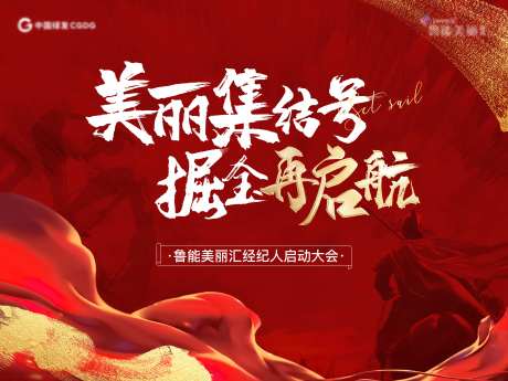 经纪人大会-采灵感-https://www.cailinggan.com/