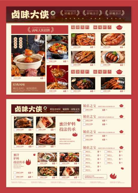 卤味菜单-采灵感-https://www.cailinggan.com/