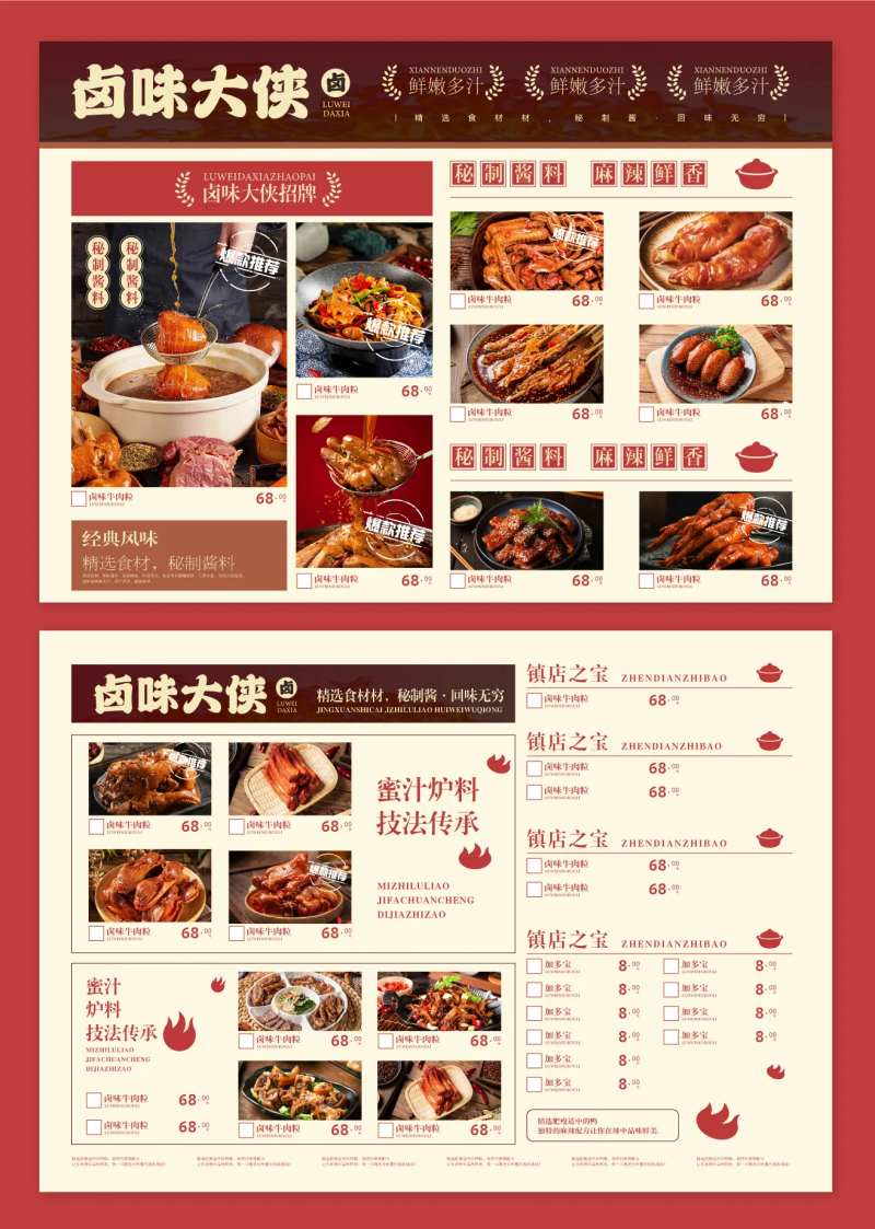 卤味菜单-采灵感-cailinggan.com