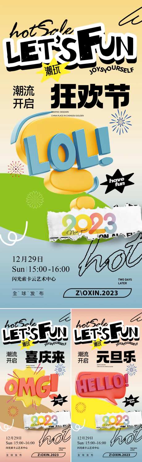 狂欢节潮流活动海报-采灵感-https://www.cailinggan.com/