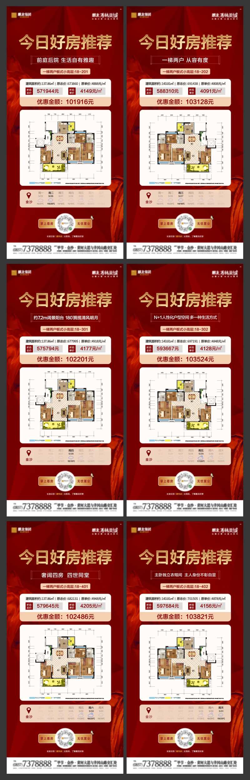 地产每日特价房天气预报-采灵感-cailinggan.com