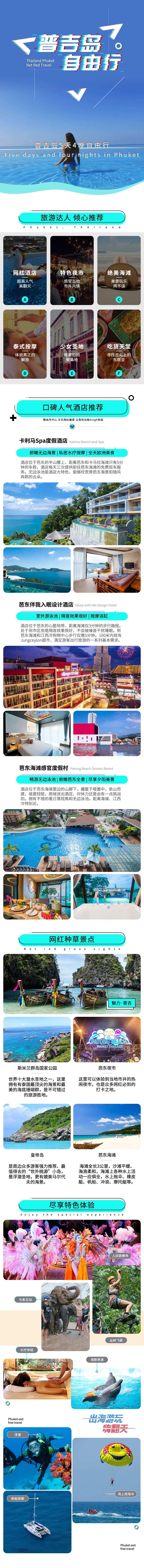 网红普吉岛自由行-采灵感-cailinggan.com