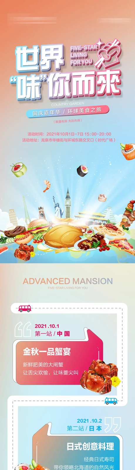 环球美食活动长图-采灵感-https://www.cailinggan.com/