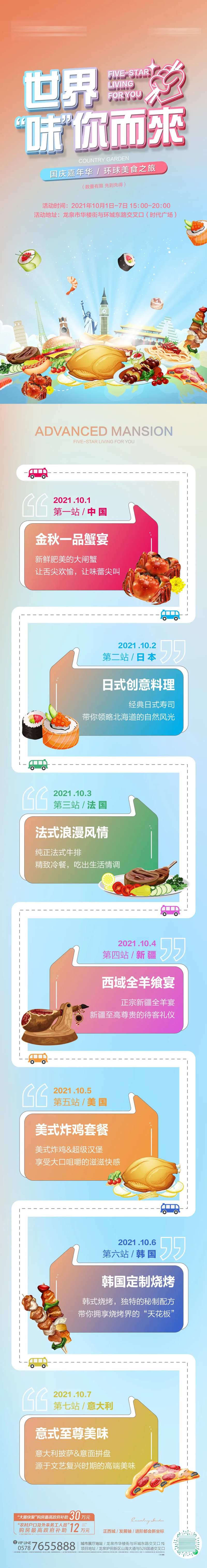 环球美食活动长图-采灵感-cailinggan.com