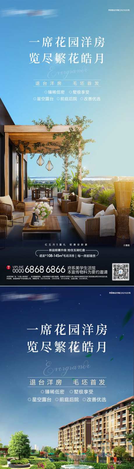 地产洋房露台卖点微信海报-采灵感-https://www.cailinggan.com/