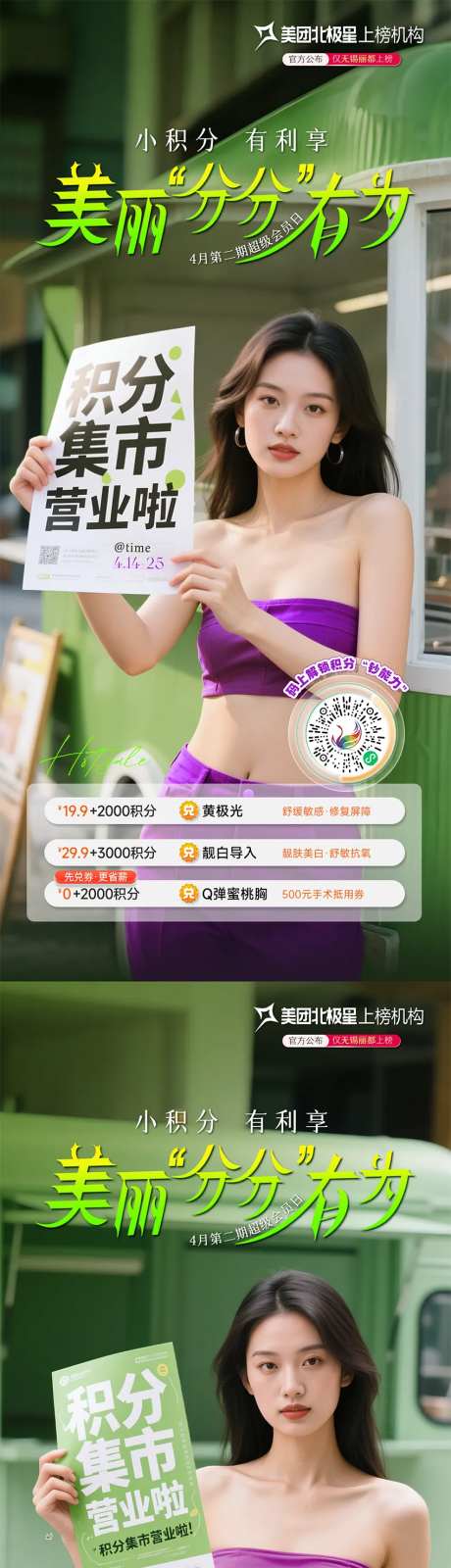 医美会员日积分兑换海报系列-采灵感-https://www.cailinggan.com/