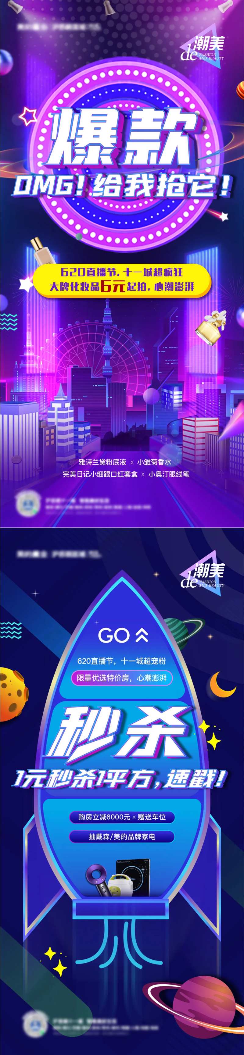 地产电商风直播系列海报-采灵感-cailinggan.com
