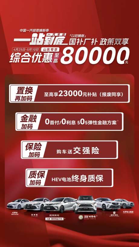 汽车优惠海报-采灵感-https://www.cailinggan.com/