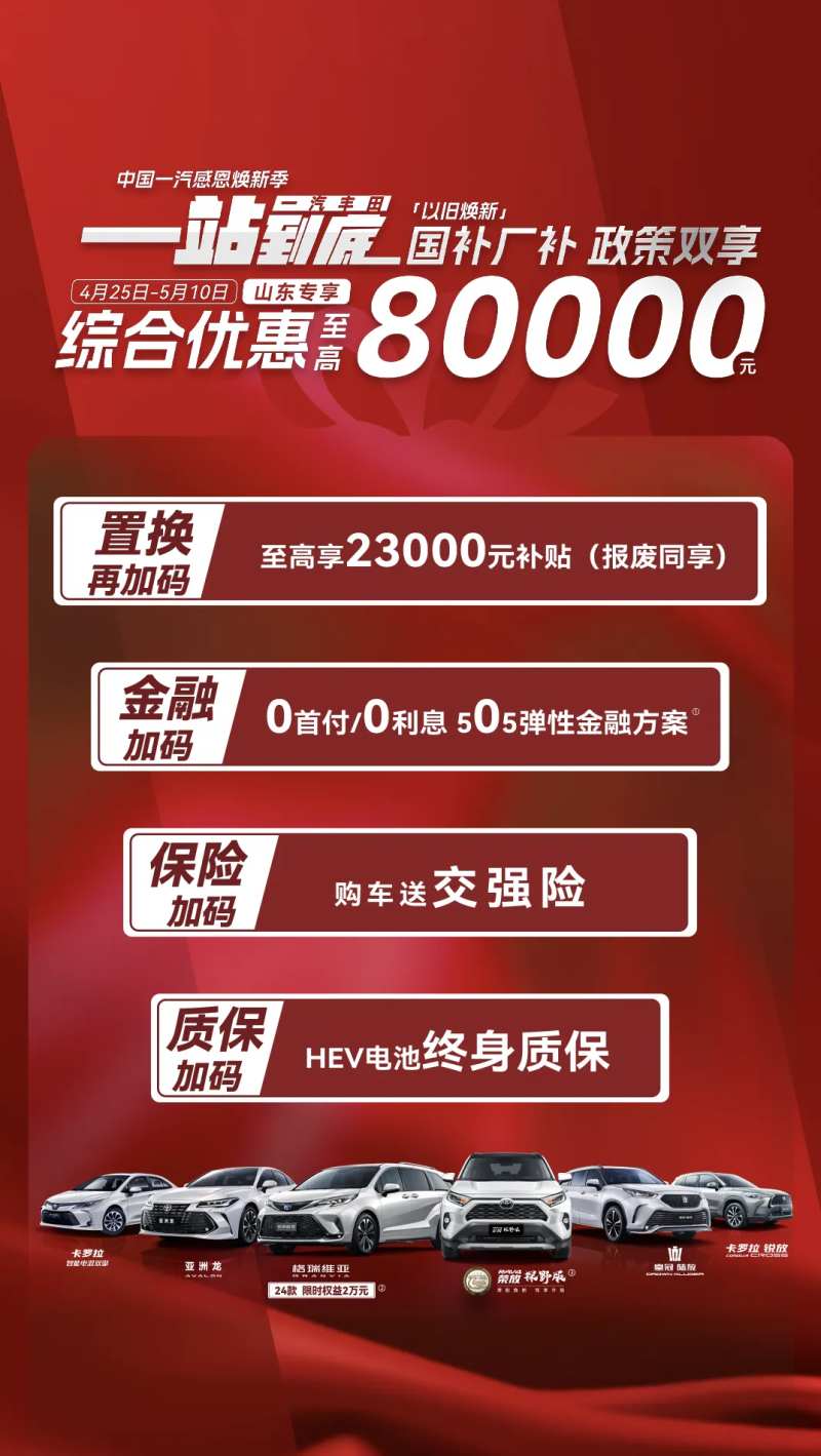 汽车优惠海报-采灵感-cailinggan.com