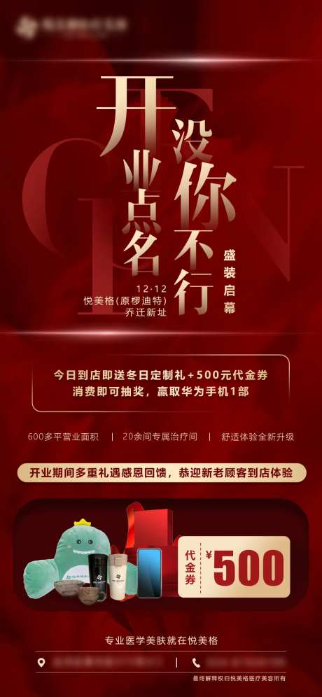 医美机构开业海报-采灵感-https://www.cailinggan.com/