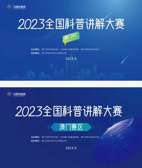 全国科普讲解大赛背景板-采灵感-https://www.cailinggan.com/