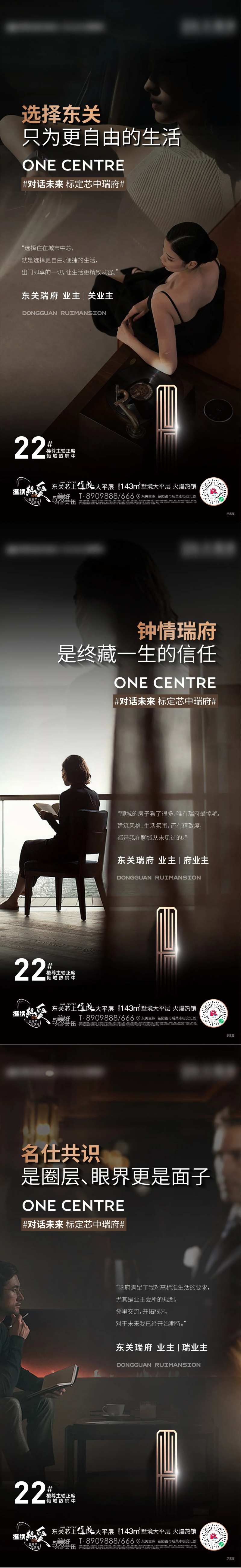 地产业主人物代言海报-采灵感-cailinggan.com