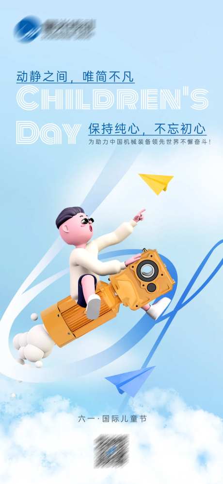 六一儿童节海报-采灵感-https://www.cailinggan.com/