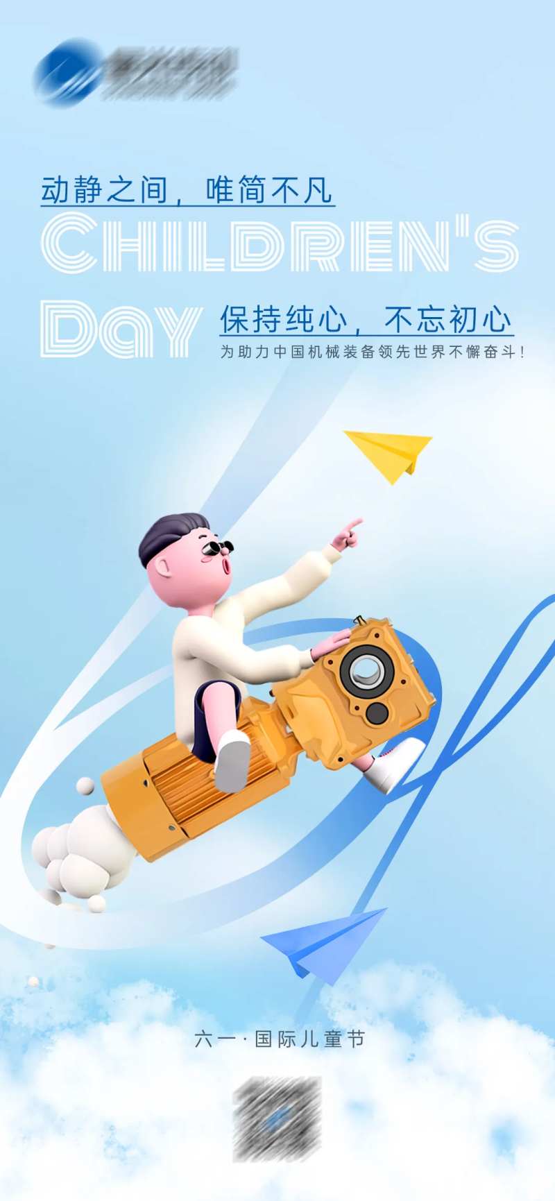 六一儿童节海报-采灵感-cailinggan.com