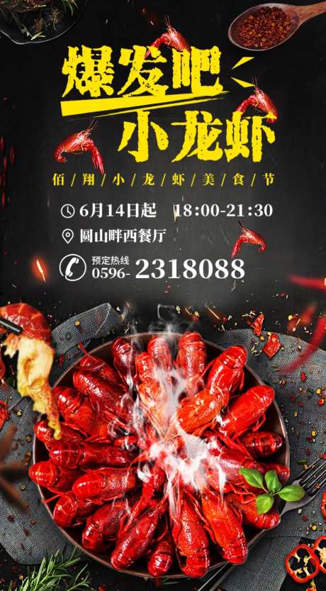 小龙虾季餐饮海报-采灵感-https://www.cailinggan.com/