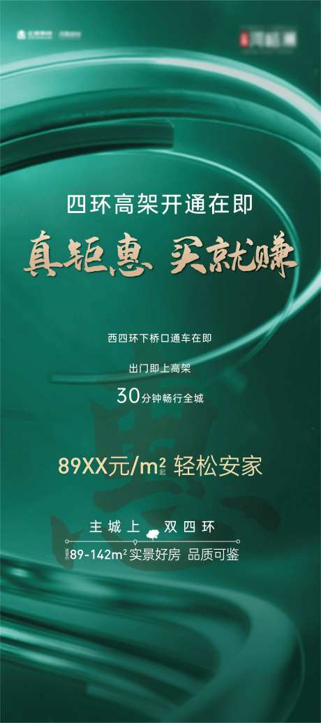 热销展架贝壳专场海报四环交通开-采灵感-https://www.cailinggan.com/
