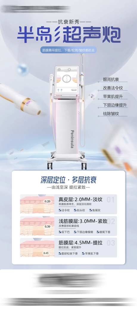 半岛超声炮海报-采灵感-https://www.cailinggan.com/