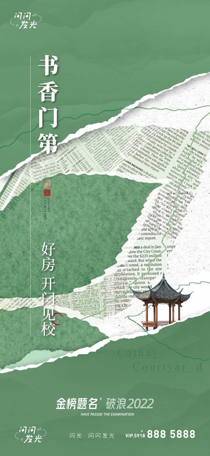 书香门第海报-采灵感-cailinggan.com