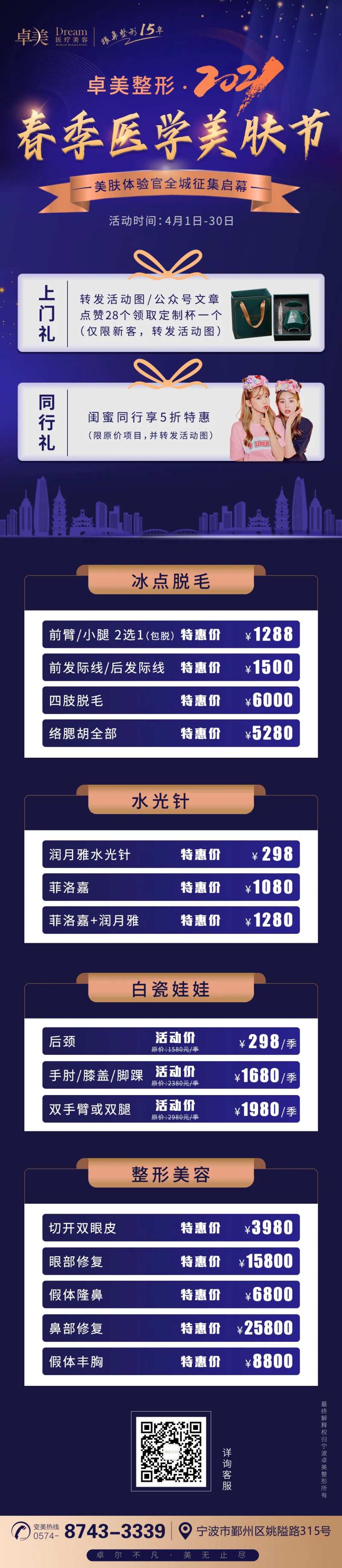 医美整形春季美肤节图-采灵感-cailinggan.com