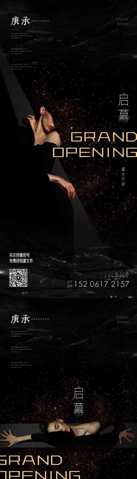 黑色大气开幕海报-采灵感-https://www.cailinggan.com/