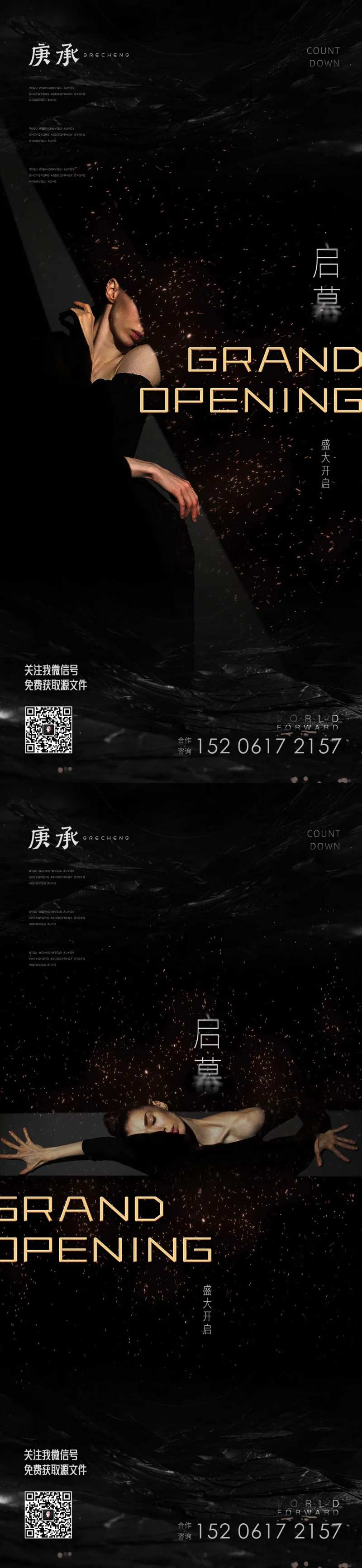 黑色大气开幕海报-采灵感-cailinggan.com