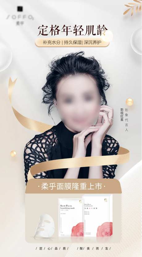 护肤美肤产品形象宣传海报-采灵感-cailinggan.com