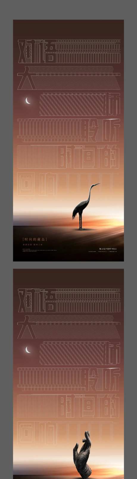 中国风高端地产海报-采灵感-https://www.cailinggan.com/