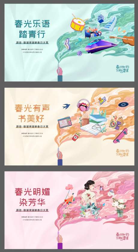地产春天踏春活动系列海报-采灵感-https://www.cailinggan.com/