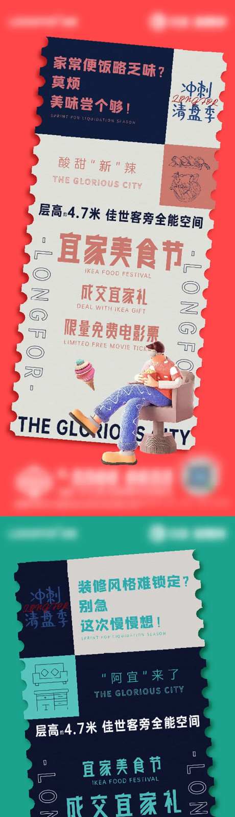 地产C4D电影宜家美食潮流活动海报-采灵感-https://www.cailinggan.com/