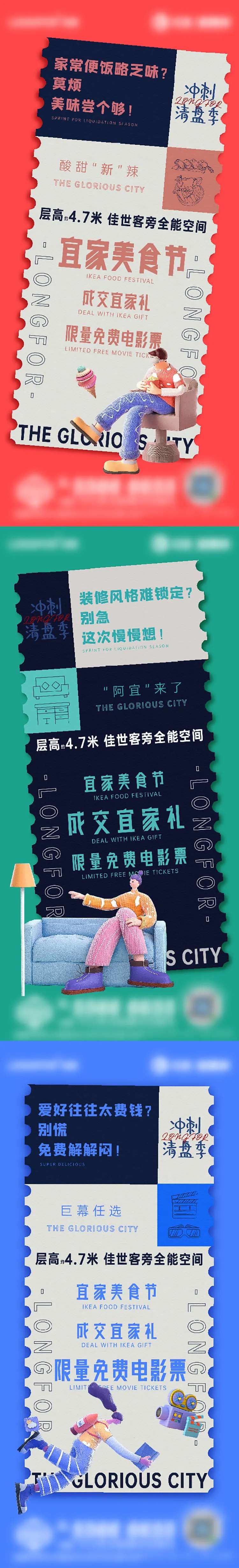 地产C4D电影宜家美食潮流活动海报-采灵感-cailinggan.com