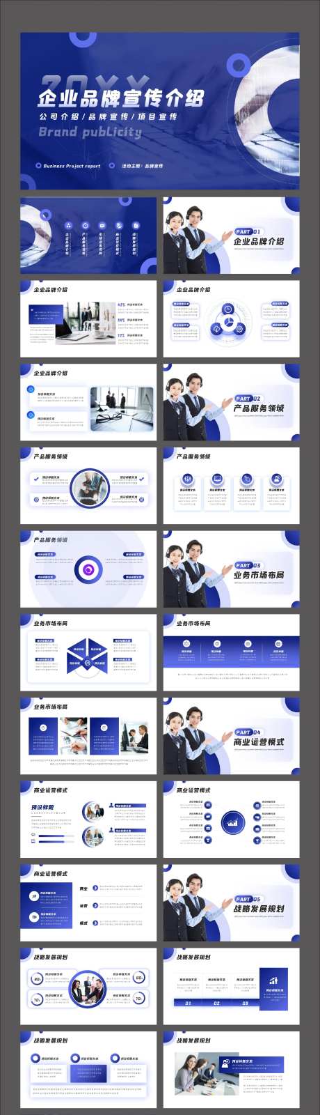 企业品牌宣传介绍PPT-采灵感-https://www.cailinggan.com/