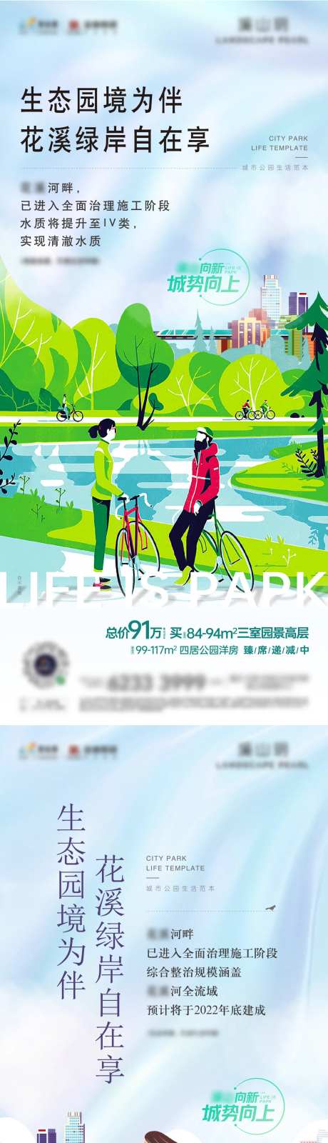 公园洋房区域利好系列海报-采灵感-https://www.cailinggan.com/