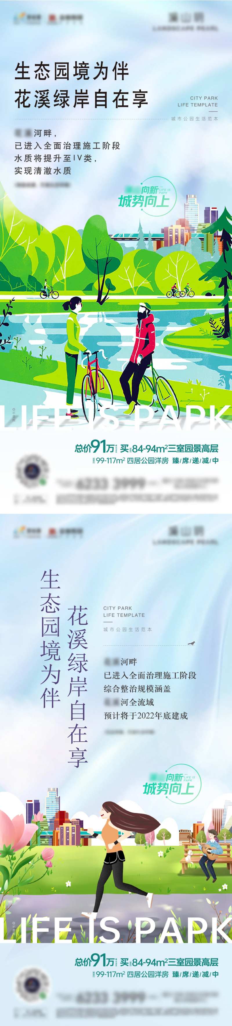 公园洋房区域利好系列海报-采灵感-cailinggan.com