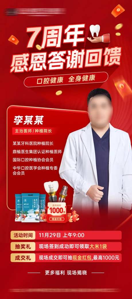 周年庆感恩回馈活动海报-采灵感-https://www.cailinggan.com/