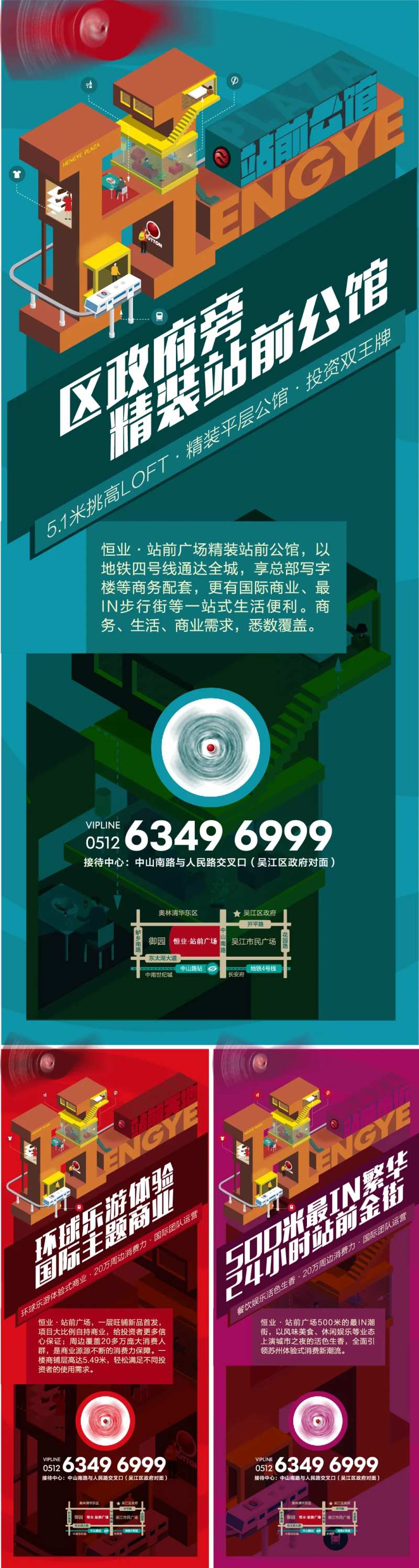 商业地产商业街招商中心易拉宝-采灵感-cailinggan.com