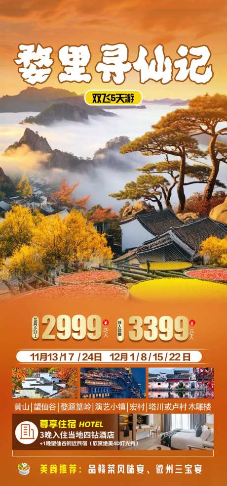 婺里寻仙记-采灵感-https://www.cailinggan.com/