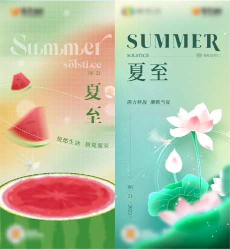 地产夏至小清新弥散风海报-采灵感-https://www.cailinggan.com/