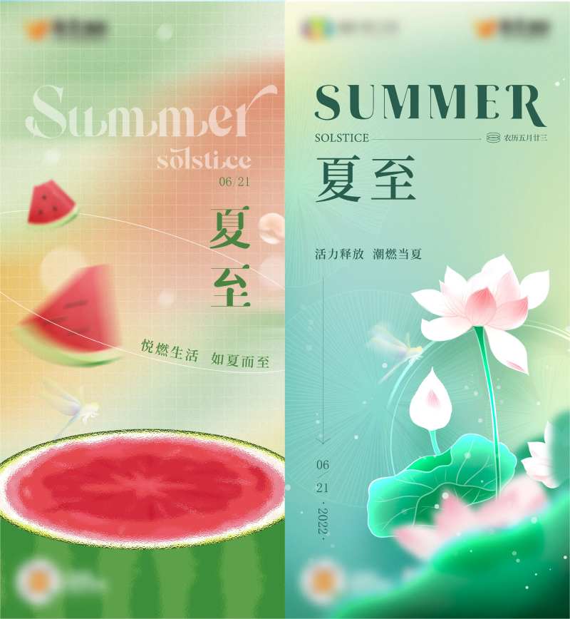 地产夏至小清新弥散风海报-采灵感-cailinggan.com