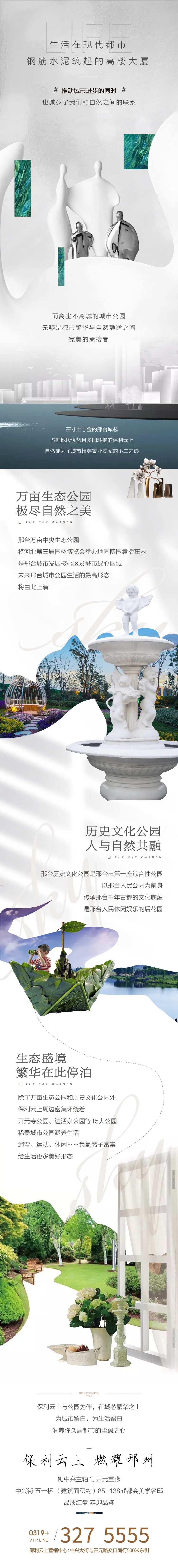 地产自然资源配套长图-采灵感-cailinggan.com