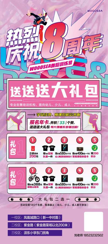街舞周年庆海报-采灵感-https://www.cailinggan.com/