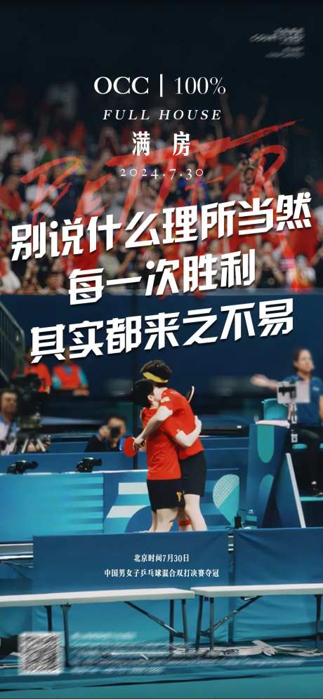 紧贴时事满房海报-采灵感-https://www.cailinggan.com/